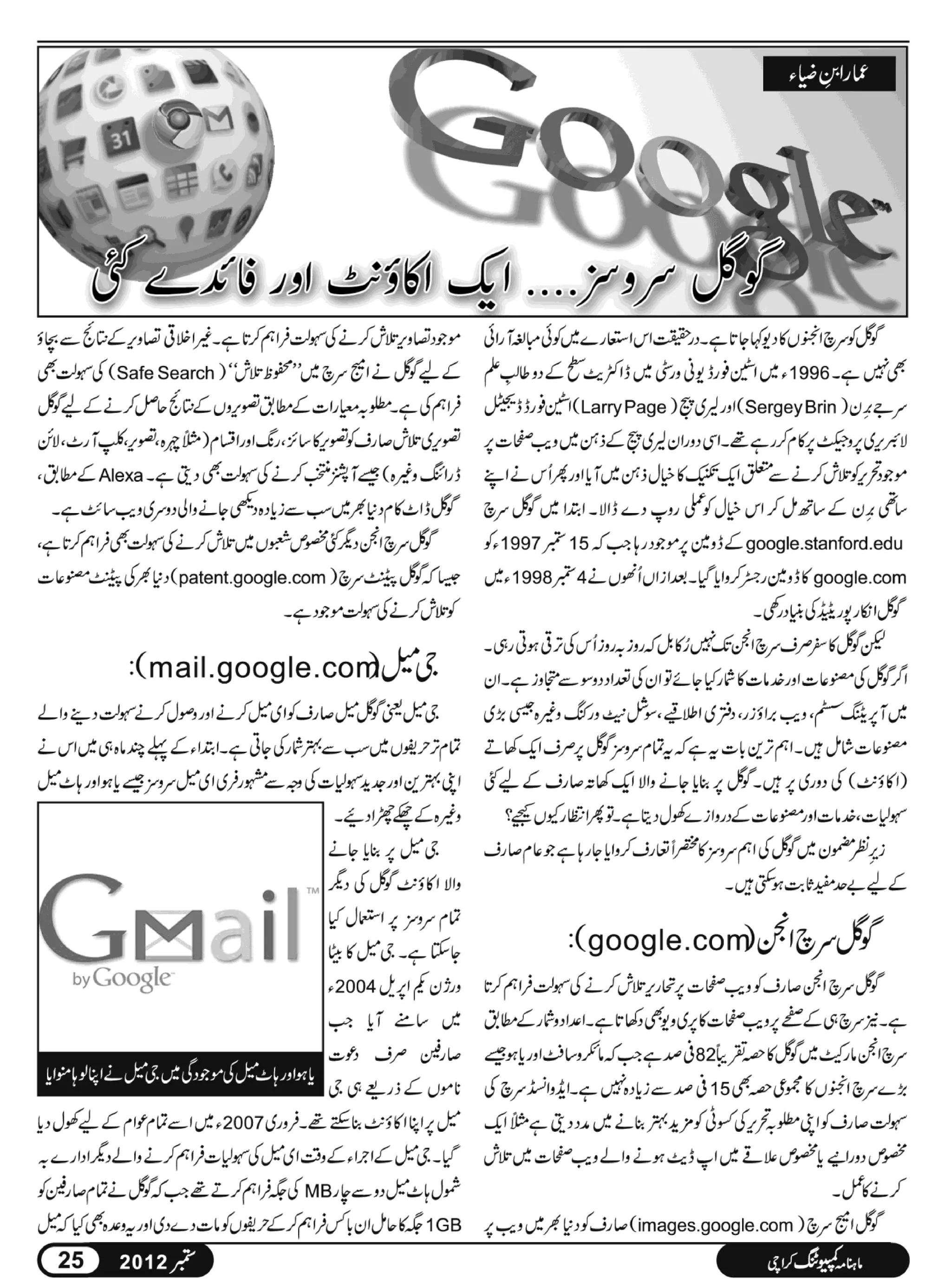 02 computing magazine september 2012