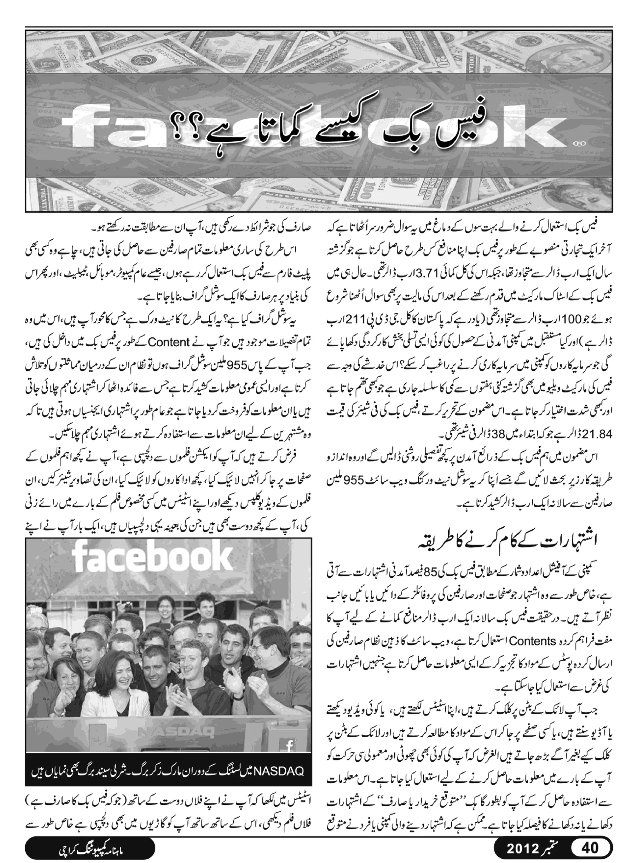 02 computing magazine september 2012