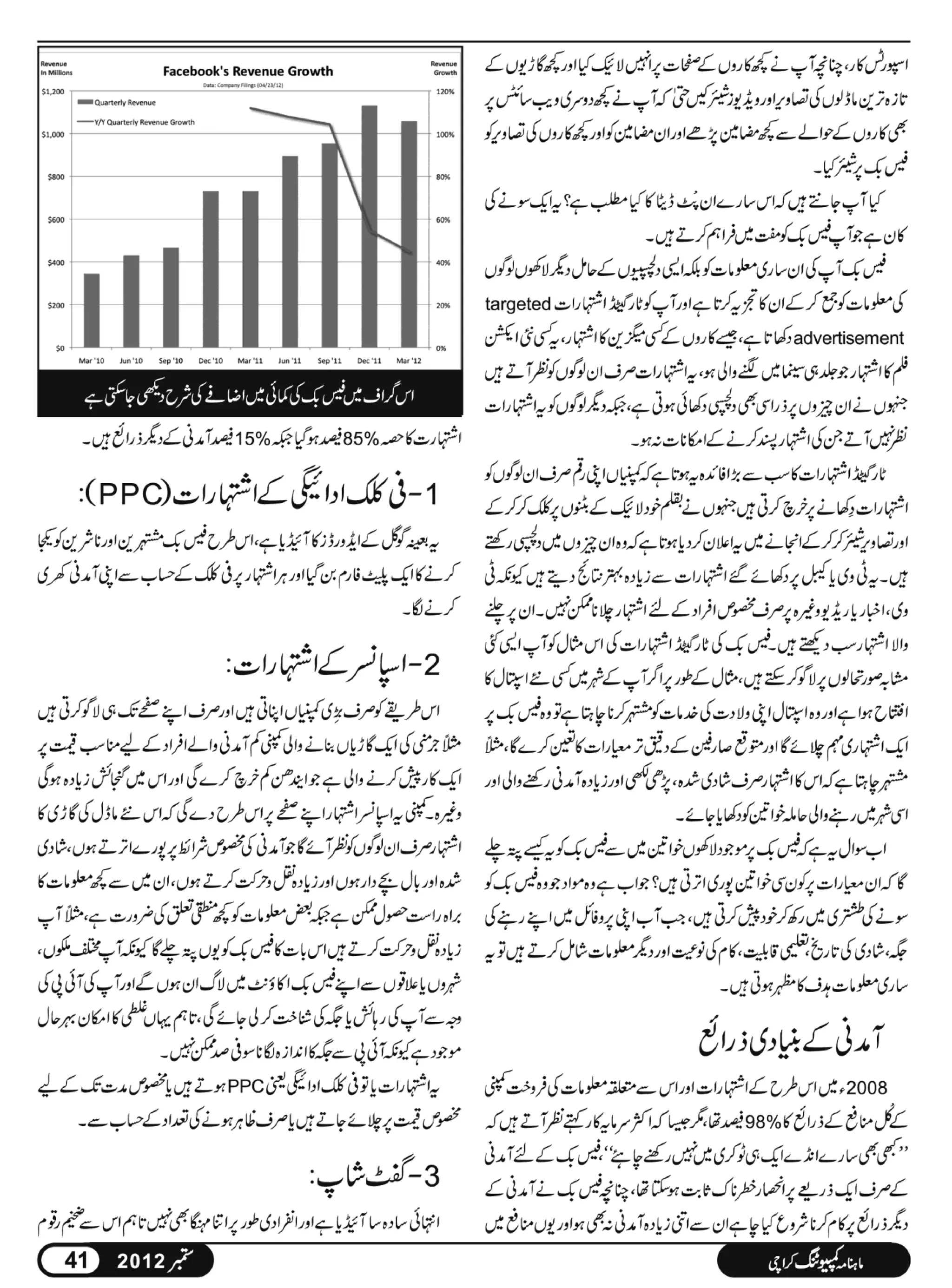 02 computing magazine september 2012