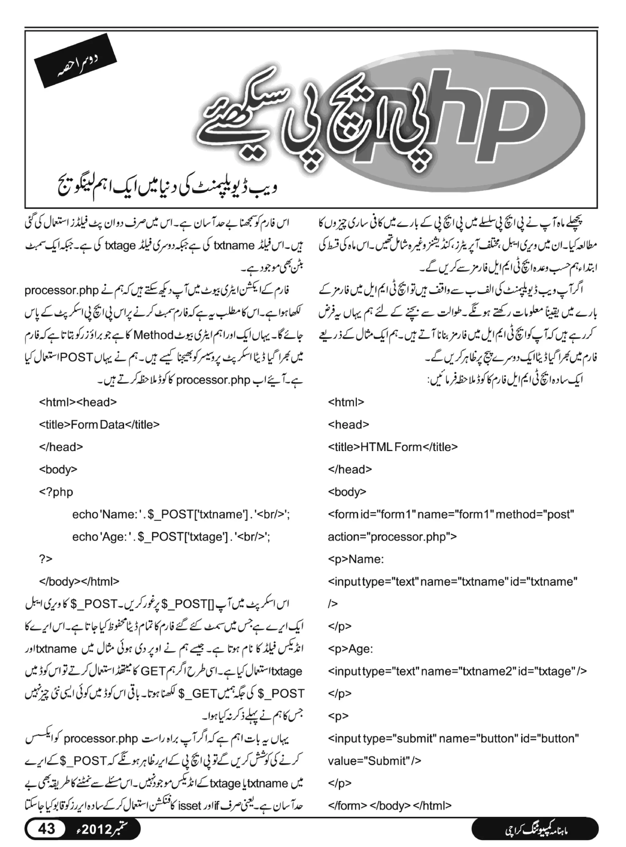 02 computing magazine september 2012