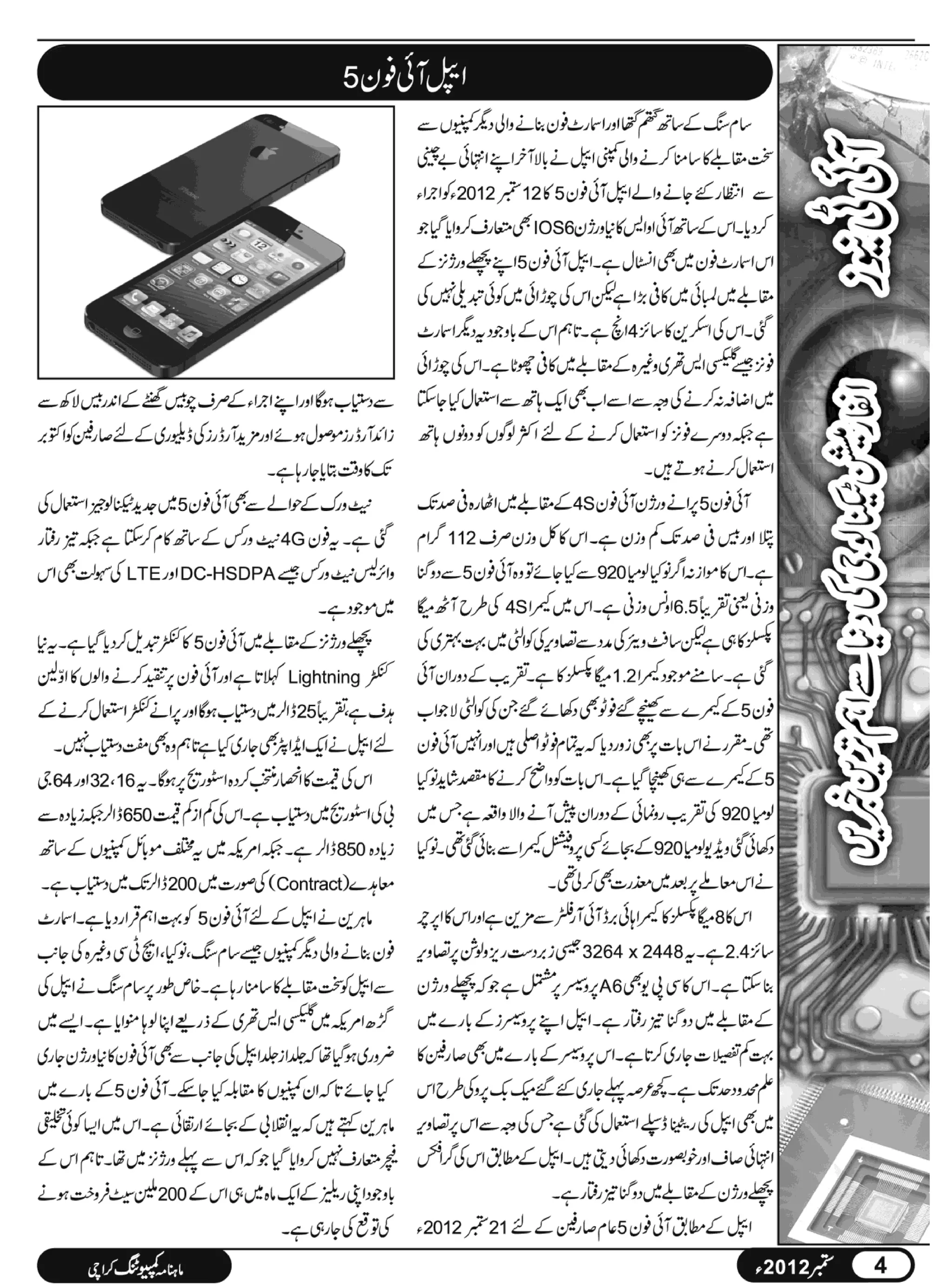 02 computing magazine september 2012