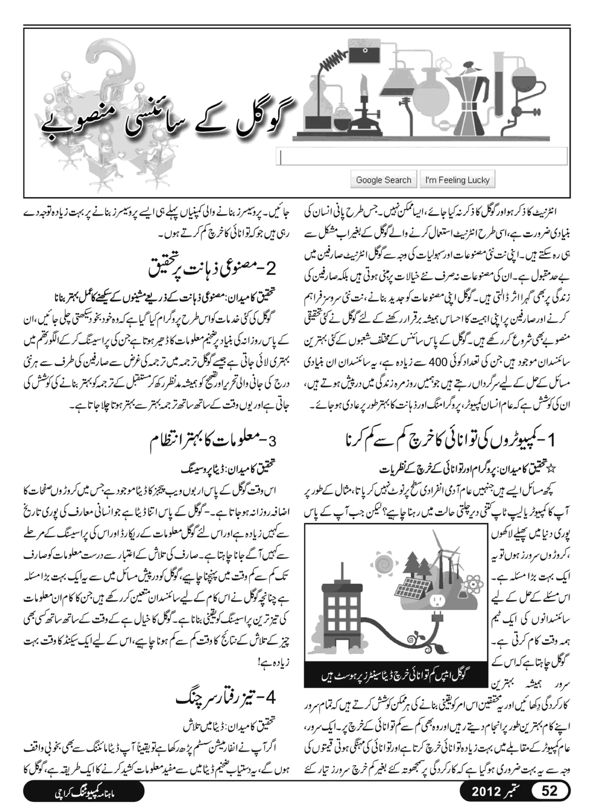 02 computing magazine september 2012