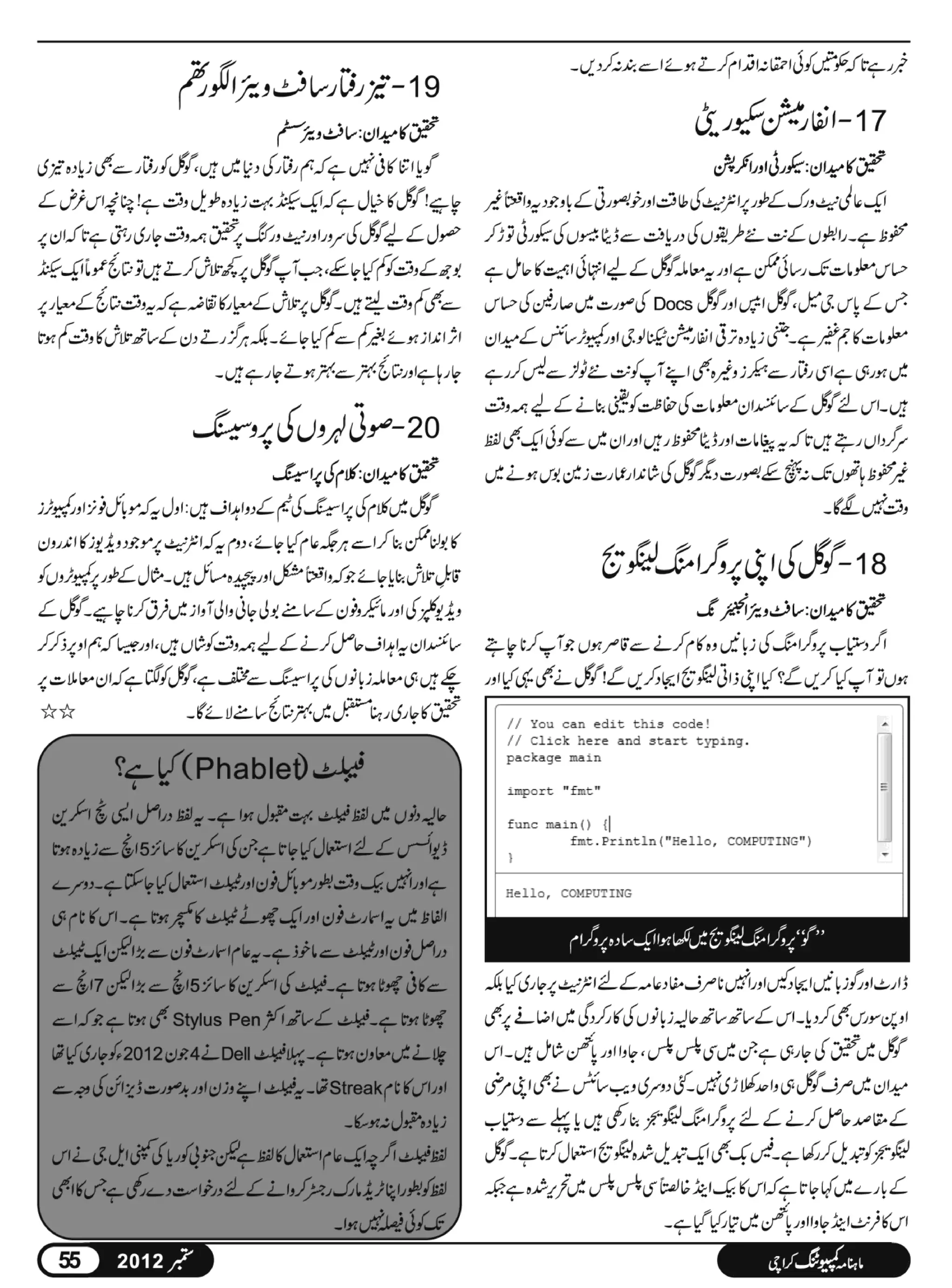 02 computing magazine september 2012