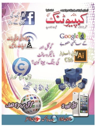 02 computing magazine september 2012