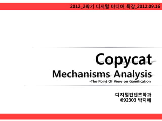02.copycat mechanism analysis