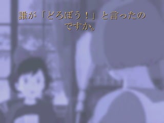 誰が「どろぼう！」と言ったのですか。 