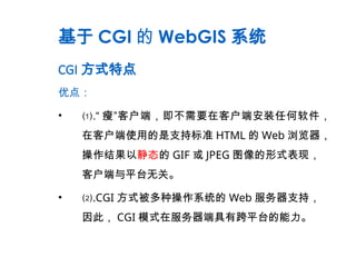WebGIS System Components, Classification, and Five Major Implementation ...