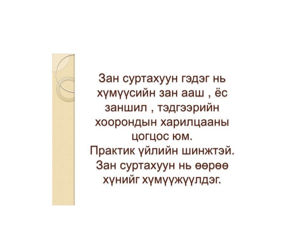 Багшийн ёс зүй харилцаа