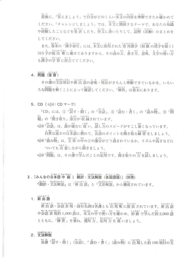 Minna No Nihongo Chuukyuu I Honsatsu