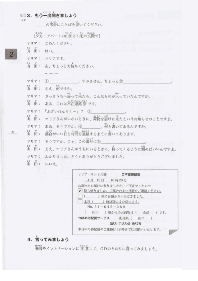 Minna No Nihongo Chuukyuu I Honsatsu