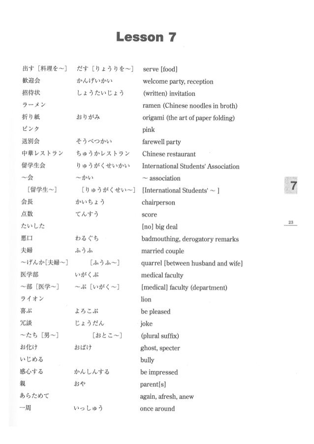 Minna No Nihongo2 Chuukyuu I Notas Gramaticais Enus