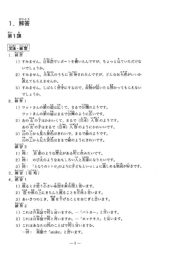 Minna no nihongo chuukyuu 1 honsatsu kaitou networkinglasopa