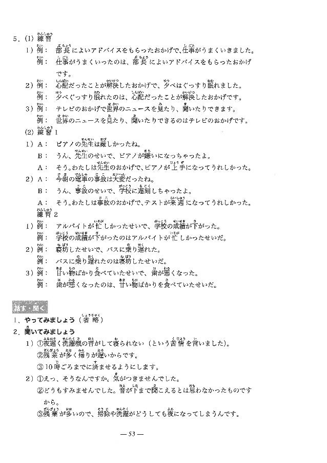 minna no nihongo chuukyuu 1 honsatsu kaitou