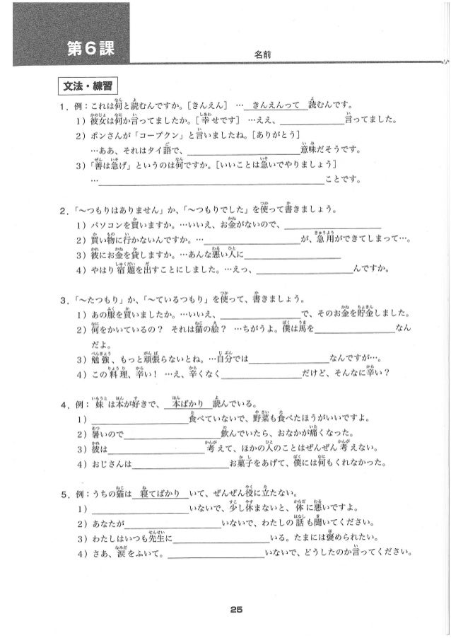 Minna No Nihongo Chuukyuu I Mondai Shuu