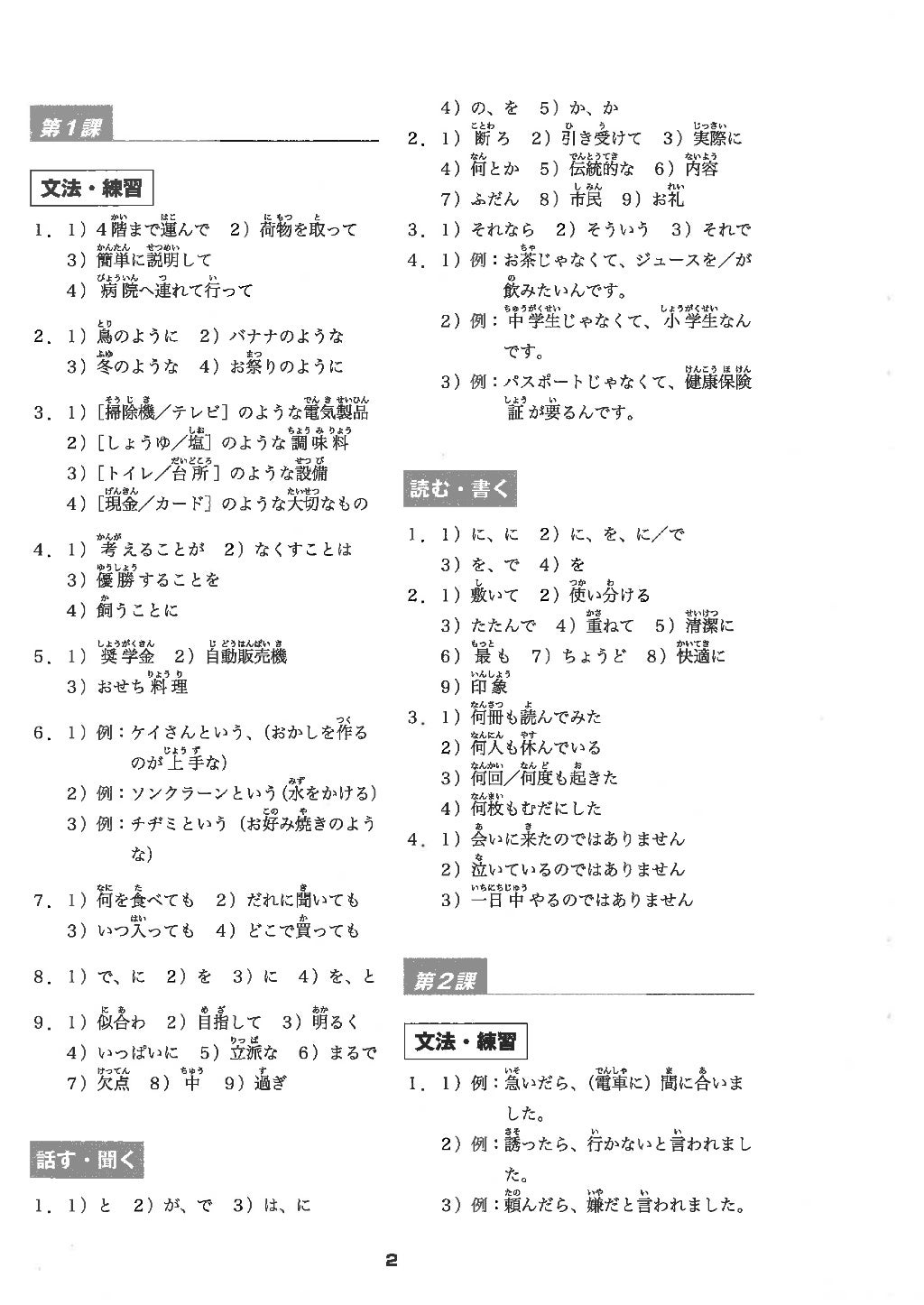 minna no nihongo chuukyuu 1 honsatsu kaitou