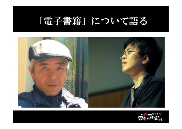 第0回 白石俊平と カッコいいやつら 対談用スライド 第0回 白石俊平と カッコいいやつら 対談用スライド
