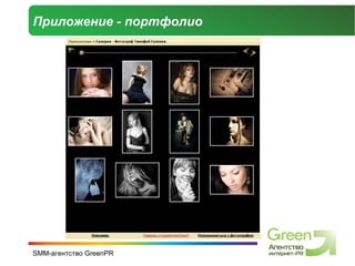 Приложение - портфолио 