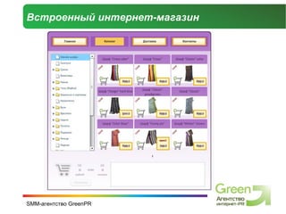 Встроенный интернет-магазин 