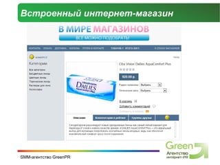 Встроенный интернет-магазин 