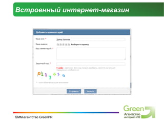 Встроенный интернет-магазин 