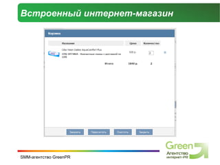 Встроенный интернет-магазин 
