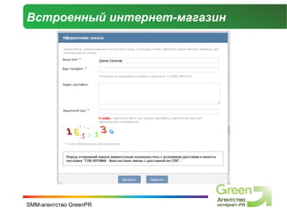 Встроенный интернет-магазин 