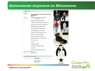 Автономная торговля во ВКонтакте 