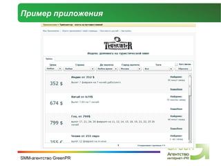 Пример приложения 