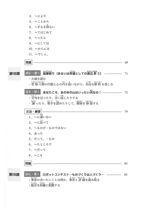 Minna no nihongo chuukyuu 2 honsatsu