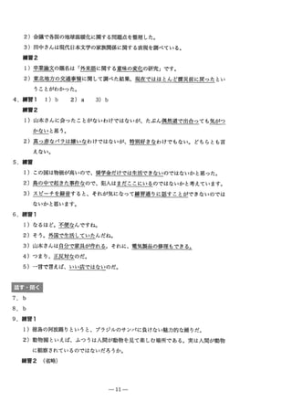 Minna No Nihongo Chuukyuu 2 Script Kaitou