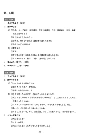 Minna No Nihongo Chuukyuu 2 Script Kaitou