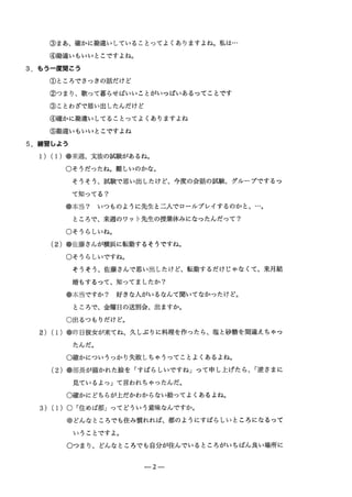 Minna No Nihongo Chuukyuu 2 Script Kaitou