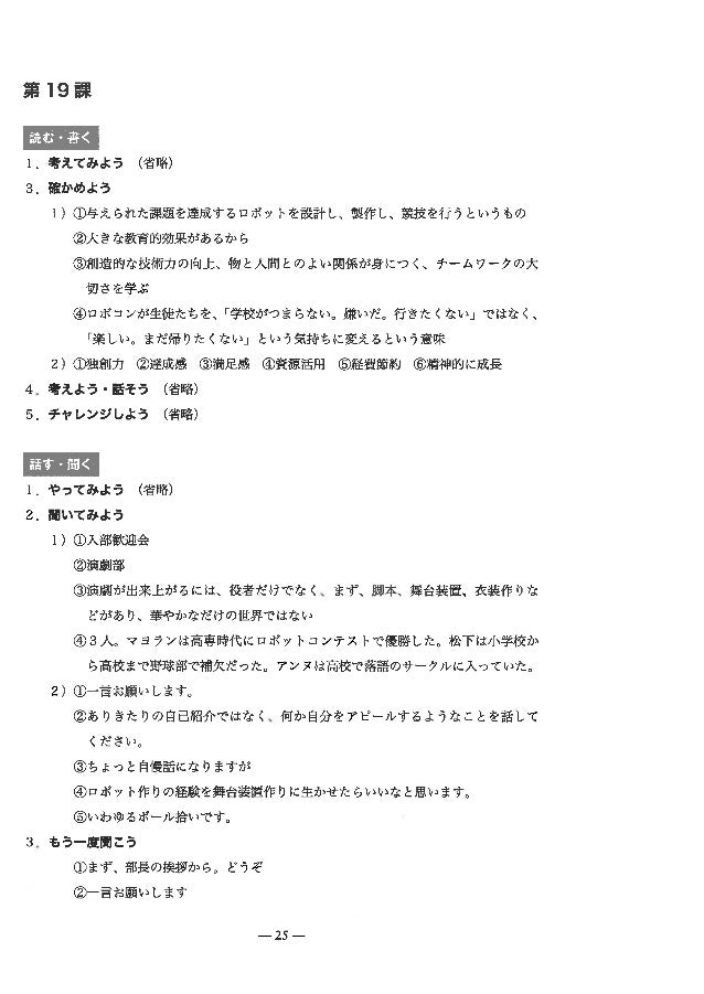 Kunci Jawaban Minna No Nihongo 2 Id Aplikasi