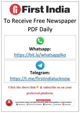 To Receive Free Newspaper
PDF Daily
Whatsapp:
https://bit.ly/whatsapplko
Telegram:
https://t.me/firstindialucknow
Click the above link☝  subscribe us on your
preferred platform.
 