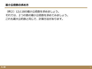 最小公倍数の求め方