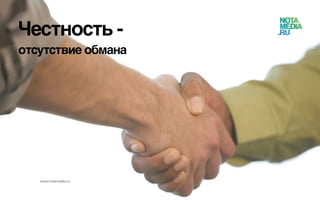 Истинная сущность лидерства