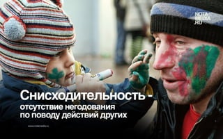 Истинная сущность лидерства