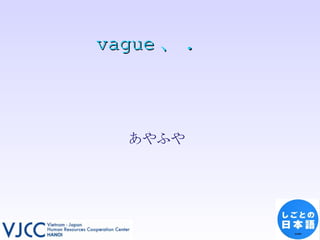 vague 、 .  ,[object Object]