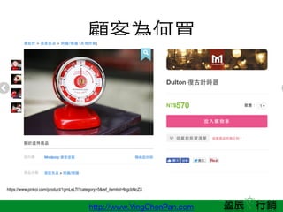 http://www.YingChenPan.com
͞I
https://www.pinkoi.com/product/1gmLeLTl?category=5&ref_itemlist=MgcbNcZX
 