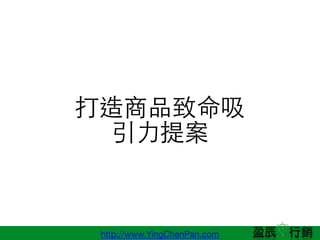 http://www.YingChenPan.com
Ʒ
?᰸
 