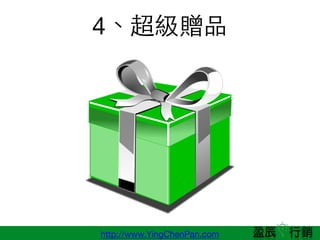 http://www.YingChenPan.com
4ٛƷ
 