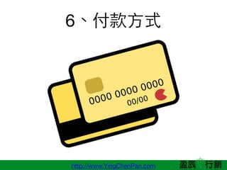 http://www.YingChenPan.com
6?ʽ
 