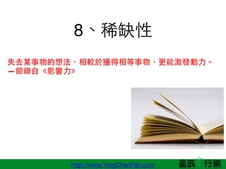 http://www.YingChenPan.com
8ϡȱ
ʧȥĳ뷨^춫@ܼl?
?ԡӰ?
 