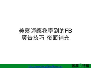 http://www.YingChenPan.com
󌎟׌ҌWFB
V漼-?a
 