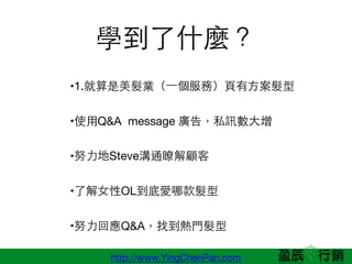 http://www.YingChenPan.com
WʲN
?1.I?һգ??

?ʹ?Q&A message V棬˽Ӎ?

?Ŭ?Steveͨt

?˽?ŮOLאĿ

?Ŭ?ؑQ&Aҵ?T
 