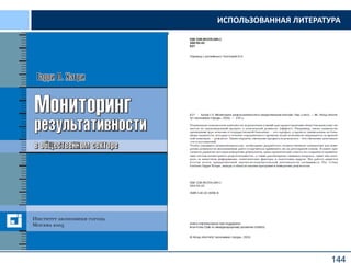 144
ИСПОЛЬЗОВАННАЯ ЛИТЕРАТУРА
 