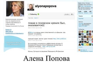 Алена Попова 