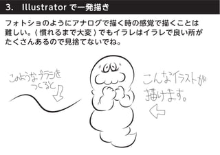 イラスト制作におけるphotoshopとillustratorの使い方 先生 コタ