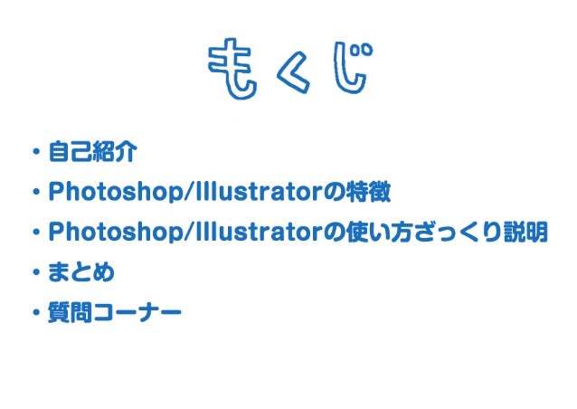 イラスト制作におけるphotoshopとillustratorの使い方 先生 コタ