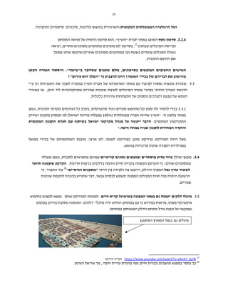 ערר על תכנית "קרקעות הצפון", אלה נווה בשם תושבי מפרץ חיפה מיום 02092014 גירסה   סופית
